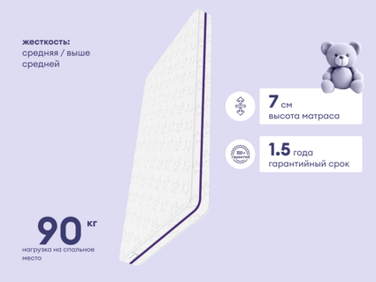 Матрас Базилик Бэби Дрим 80х160