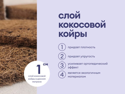 Матрас Базилик Фреш 16 кокос 80х190