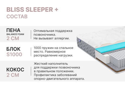 Матрас Димакс Bliss Sleeper + 185х200