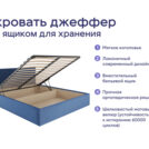 Кровать Димакс Джеффер с п/м + матрас Мистер Слип Special Line Релакс 1000 160х200