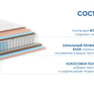 Матрас Димакс Relmas Foam Cocos 3Zone 60х200