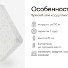 Матрас Мистер Слип Special Line хард плюс 135х190