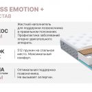 Матрас Димакс Bliss Emotion + 70х200