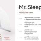 Матрас Мистер Слип Multi Line элит 70х120
