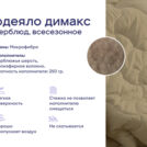 Одеяло Димакс Верблюд всесезонное + подушка Sleeptek Norma-GEL 172х205