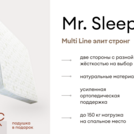 Матрас Мистер Слип Multi Line элит стронг 160х200