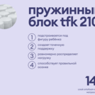 Матрас Базилик Бэби Фан 80х190