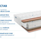 Матрас Димакс Relmas Cocos 3 S1000 90х200