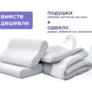 Одеяло Димакс Лебяжий пух всесезонное + 2 подушки Sleeptek Norma-GEL BIG 140х205