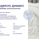 Одеяло Димакс Файбер всесезонное + 2 подушки Димакс Базис 172х205