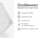 Матрас Мистер Слип Special Line старт плюс 130х185