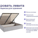 Кровать Димакс Левита с п/м + матрас Базилик Энерджи 24 медиум 140х200